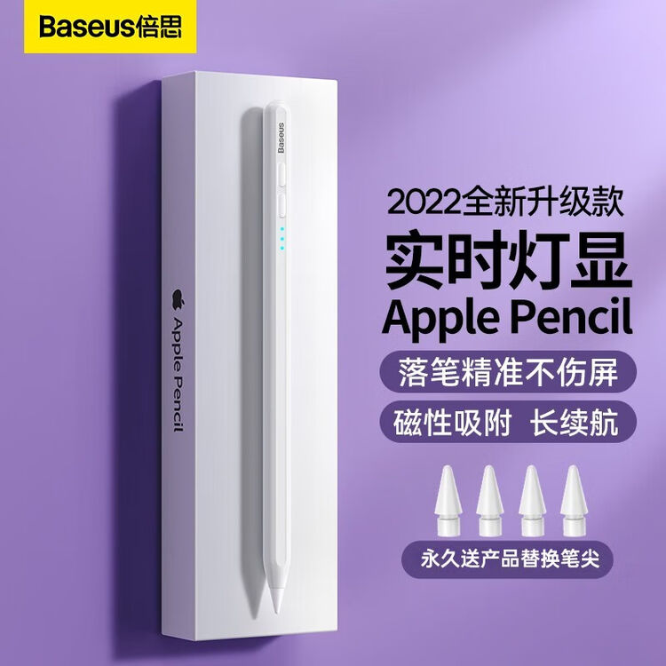 倍思 ipad电容笔air5/4手写笔apple pencil二代平替pro倾斜压感苹果触控笔触屏笔 【入门款】笔身灯显/磁力吸附【图片 价格 ...