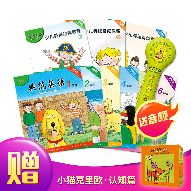 典范英语1-6+少儿英语拼读教程+点读笔 2-6-8-12岁 儿童启蒙经典绘本 小学英语分级阅读【图片 价格 品牌 评论】-京东