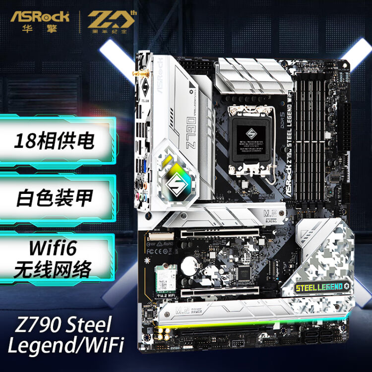 华擎（ASRock）Z790 Steel Legend 钢铁传奇WiFi6 支持CPU 13900K