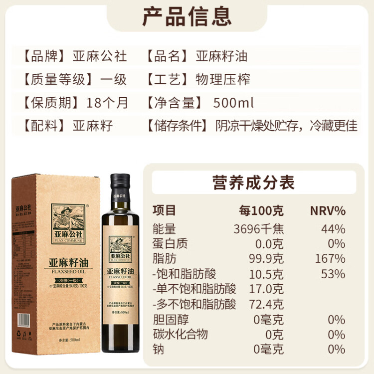 亞麻公社 亞麻籽油 冷榨一級胡麻油 月子食用油500ml 原產(chǎn)地內(nèi)蒙古特產(chǎn) 光明服務(wù)菜管家商品