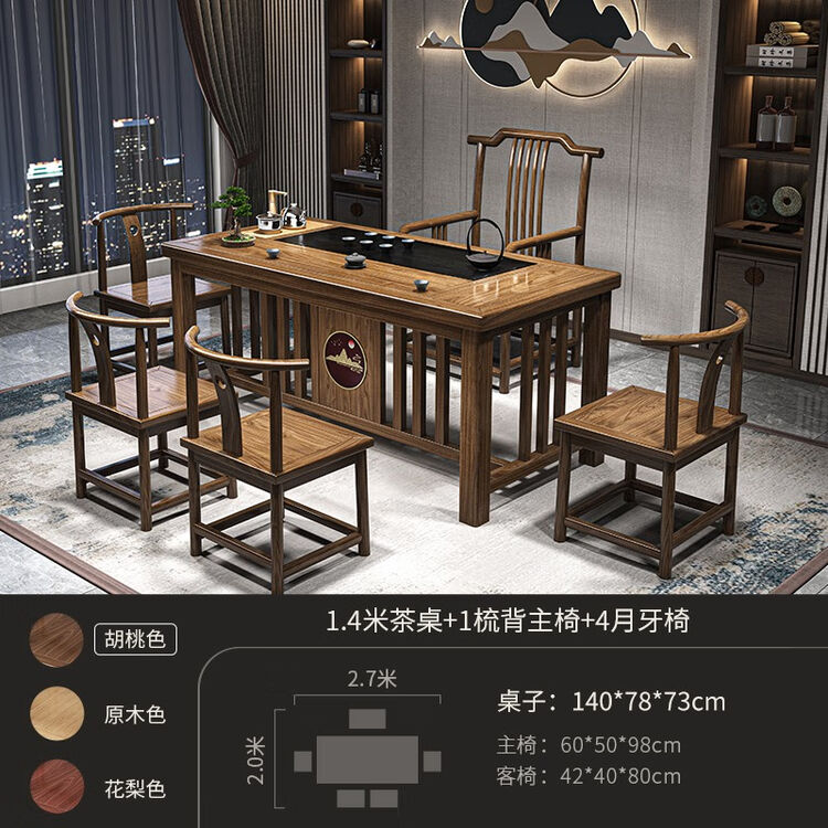 赣系匠工 实木茶桌新中式茶台桌茶桌椅组合客厅小户型会客桌泡茶台套装古典轻奢功夫喝茶桌茶几桌 1.4米茶桌+1梳背主椅+4月牙椅 豪华大石盘 ...