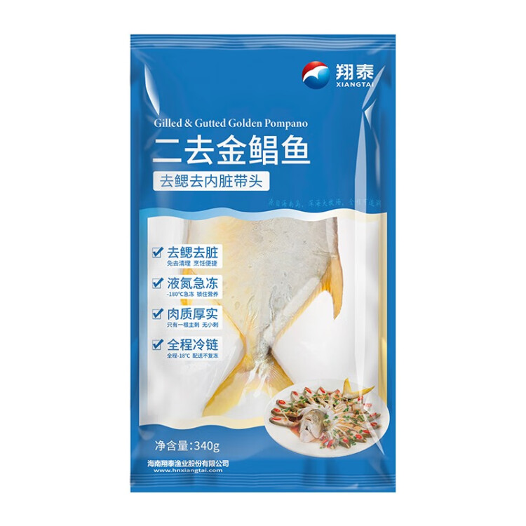 翔泰 冷冻二去金鲳鱼340g1条  生鲜鱼类  深海鱼 火锅 海鲜水产 菜管家商品