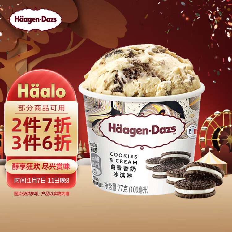 哈根達(dá)斯（Haagen-Dazs）【楊冪同款】經(jīng)典曲奇香奶口味冰淇淋 100ml/杯 菜管家商品