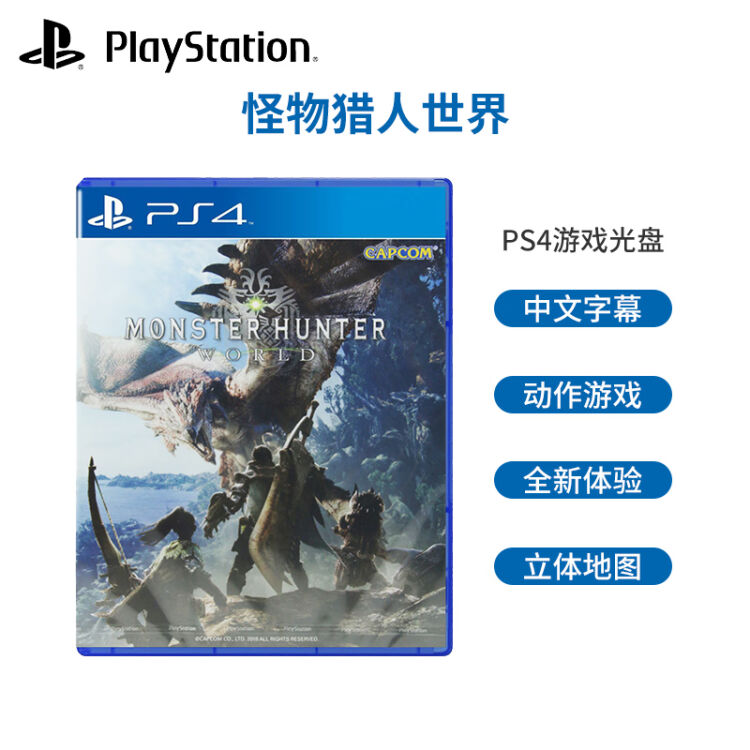 索尼 Sony Ps4游戏怪物猎人世界怪物世界中文怪物猎人世界中文 图片价格品牌评论 京东