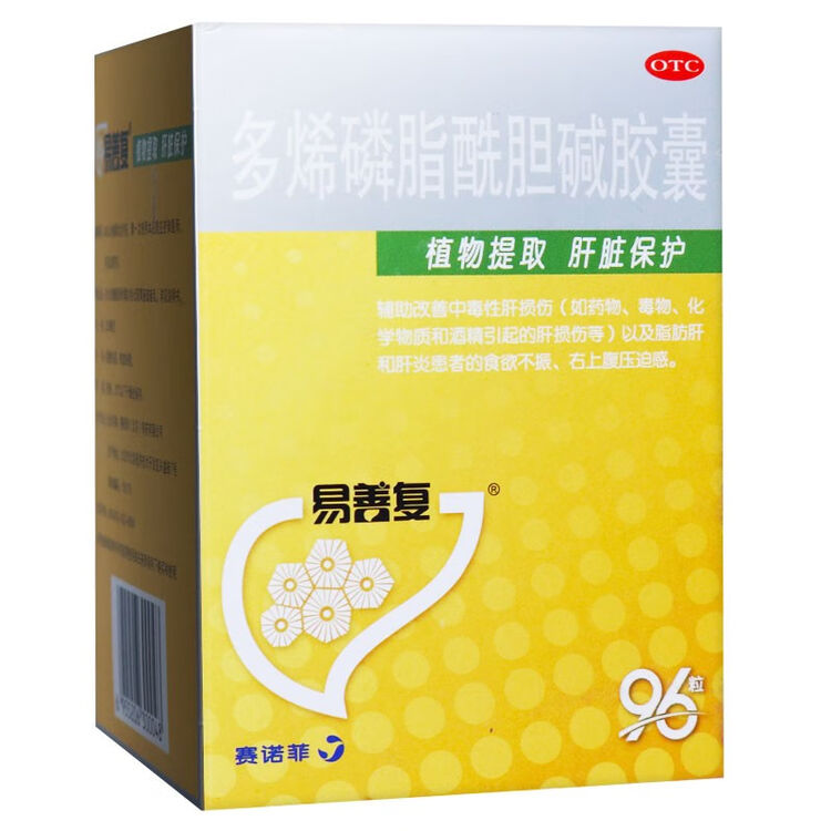 易善复多烯磷脂酰胆碱胶囊保肝护肝酒精肝脂肪肝肝炎96粒2盒约1个月量