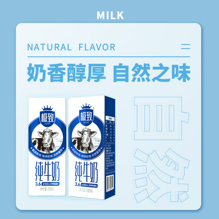 三元极致高品质全脂纯牛奶整箱250ml*12礼盒装 菜管家商品