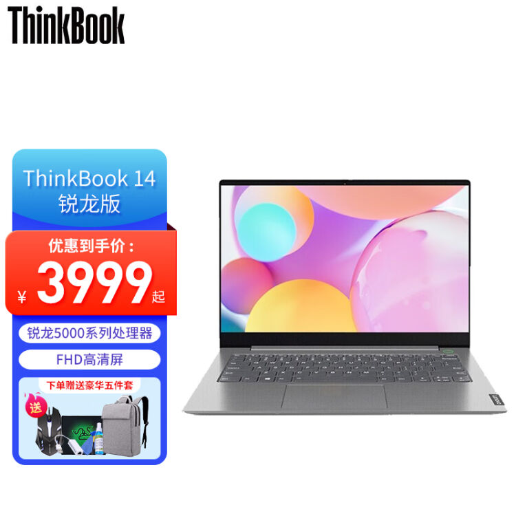 联想（Lenovo） ThinkBook 14 锐龙版14英寸轻薄笔记本电脑thinkpad电脑 