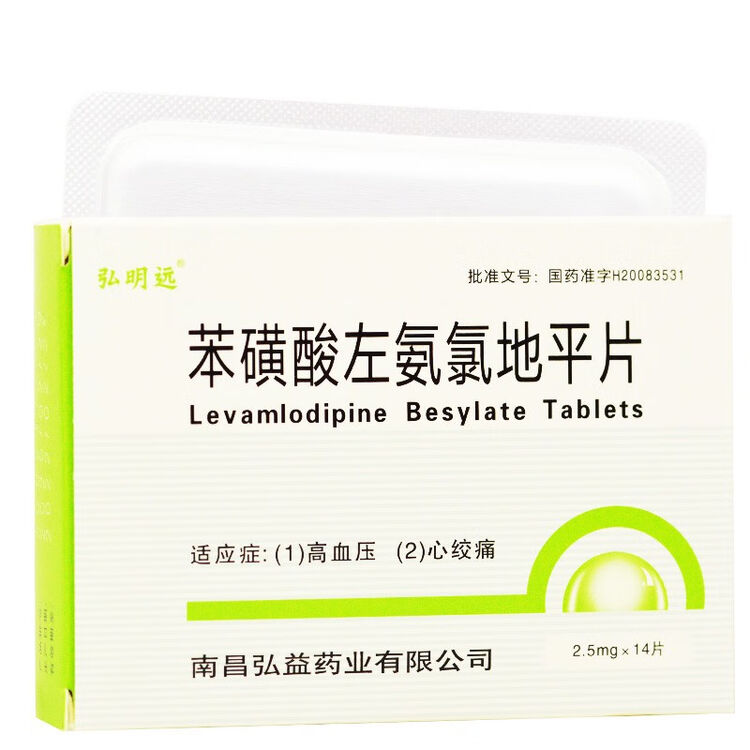 弘明远 苯磺酸左氨氯地平片 2.