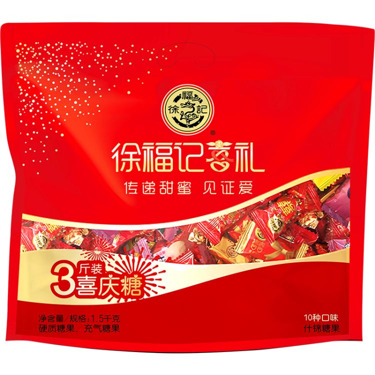 徐福记三斤装喜糖喜庆糖1500g(约300颗)结婚礼糖果什锦混合 大礼包  (新老包装随机发) 光明服务菜管家商品