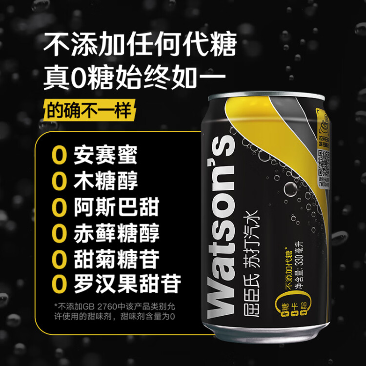 屈臣氏（Watsons）原味无糖苏打水330ml*24罐整箱装0糖0卡0脂汽水饮料 光明服务菜管家商品