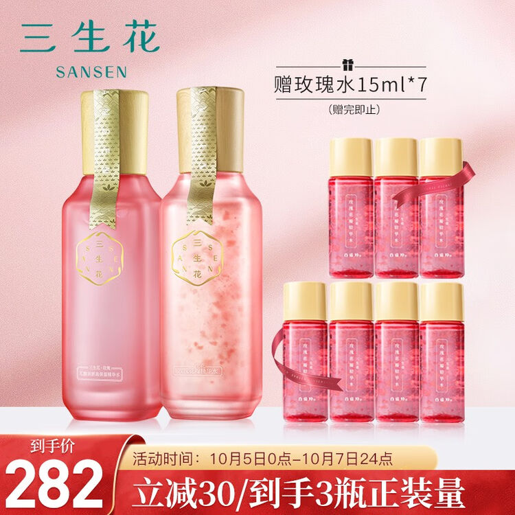 百雀羚三生花 护肤化妆品套装爽肤水化妆水 烟酰胺玫瑰（花瓣精华水100ml+花酿精华水100ml+玫瑰水15ml*3）【图片 价格 品牌 评论】-京东