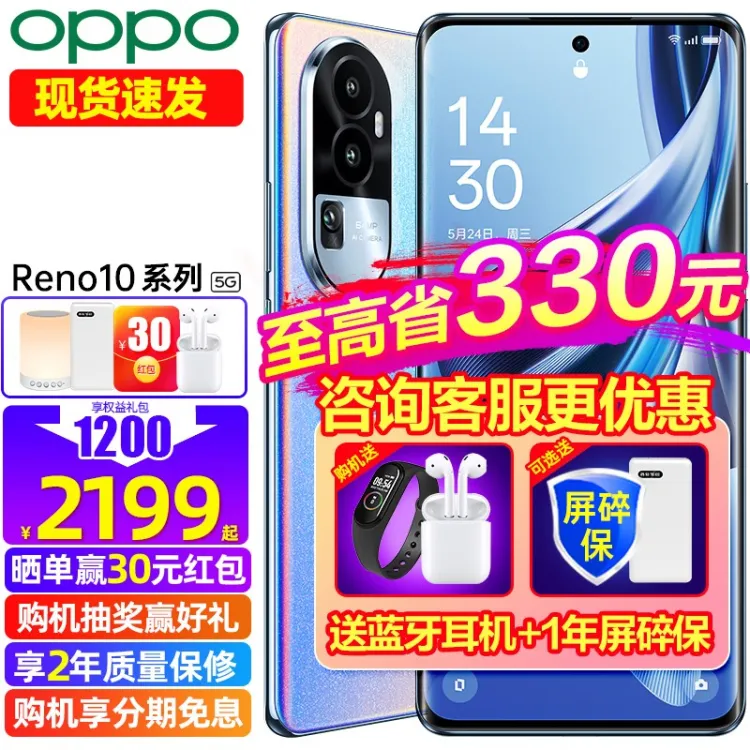 OPPO Reno10pro新品手机【分期免息】 5G智能长续航手机reno9pro升级版