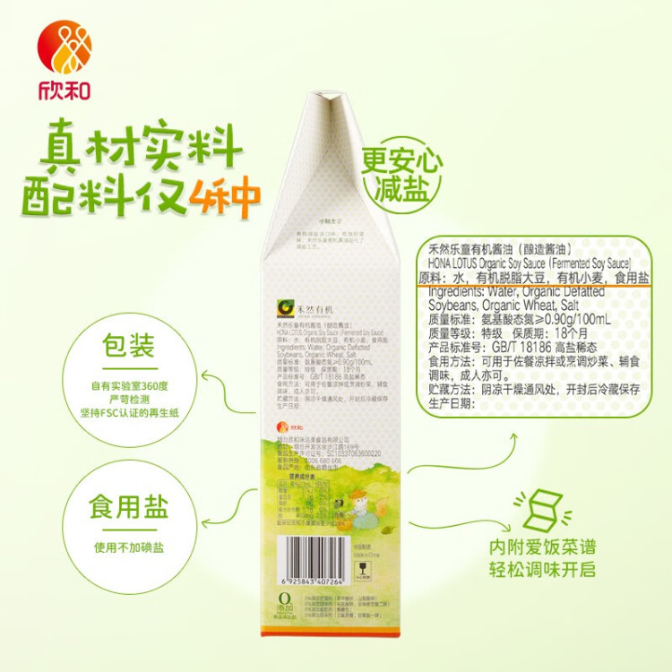 禾然有機(jī) 樂(lè)童有機(jī)醬油160ml【特級(jí)醬油】0%添加防腐劑 生抽 欣和出品 菜管家商品