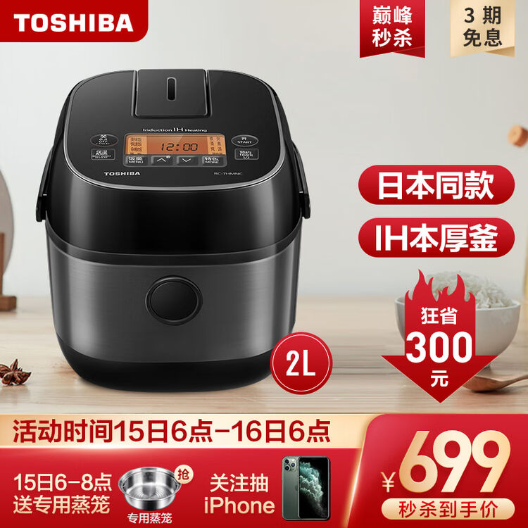 东芝（TOSHIBA）电饭煲 小型智能IH迷你电饭锅2-4人家用多功能可预约2升煮饭锅日本进口备长炭 7HMNC ...