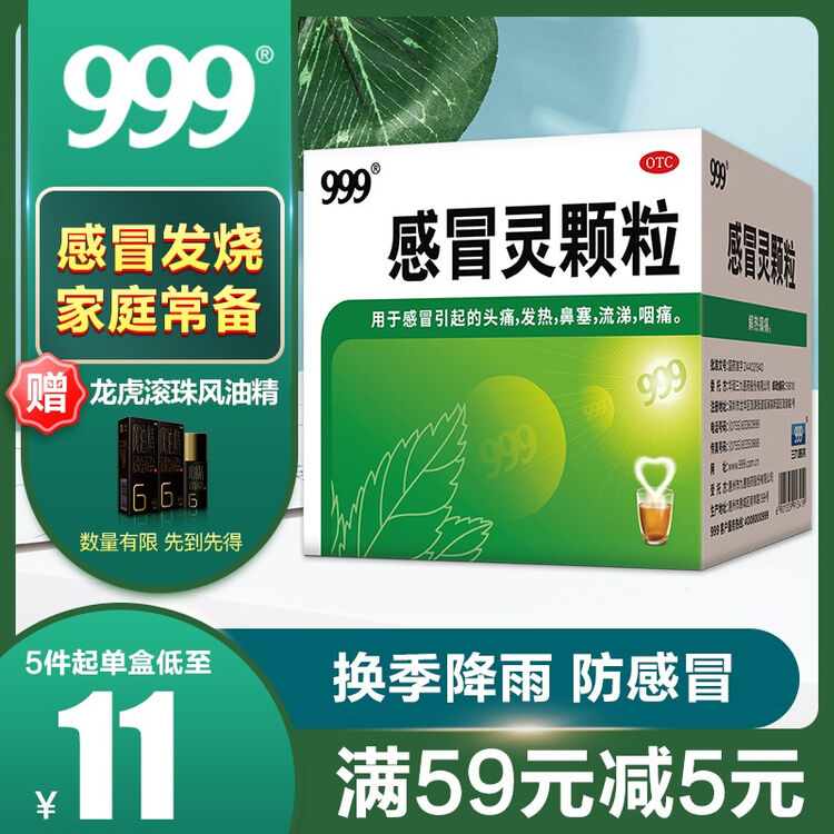 999三九感冒灵颗粒冲剂成人风热感冒药复方清热解毒解热镇痛头痛发热