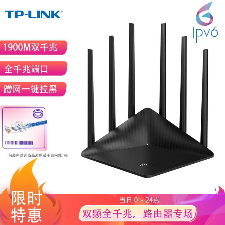 TP-LINK双千兆路由器 1900M无线家用5G双频 WDR7660千兆 六信号放大器 高速路由WIFI穿墙IPv6【图片 价格 品牌 评论】-京东