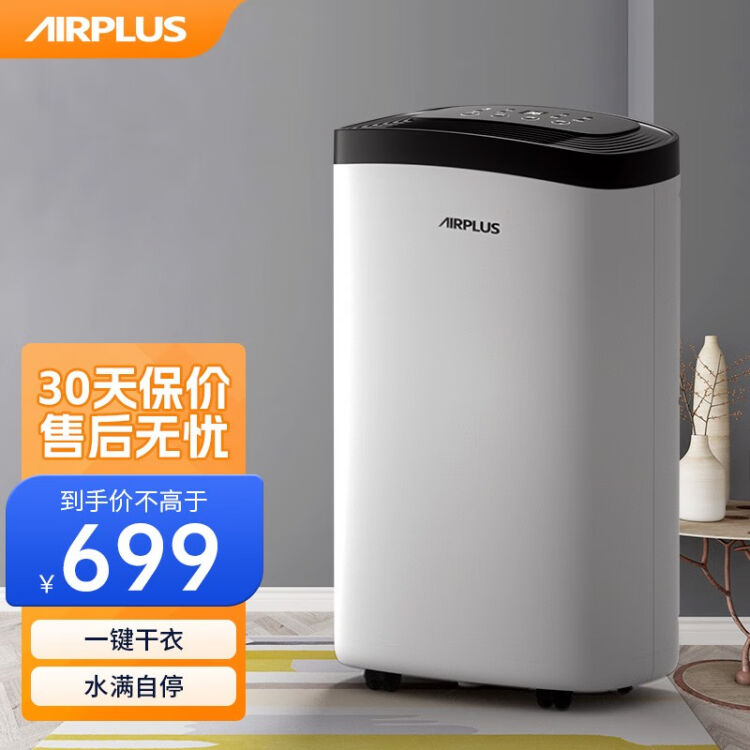 AIRPLUS 除湿机家用抽湿机小型除湿器地下室吸湿器智能抽湿器10升/天