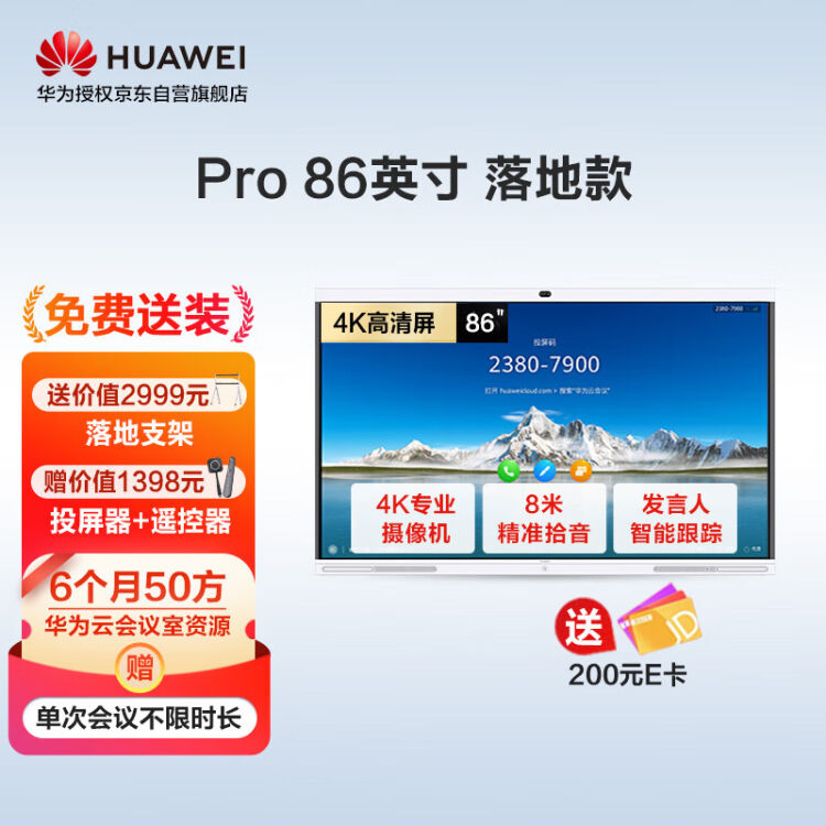 华为IdeaHub Pro 86英寸会议平板一体机企业办公宝电子白板教学大屏视频