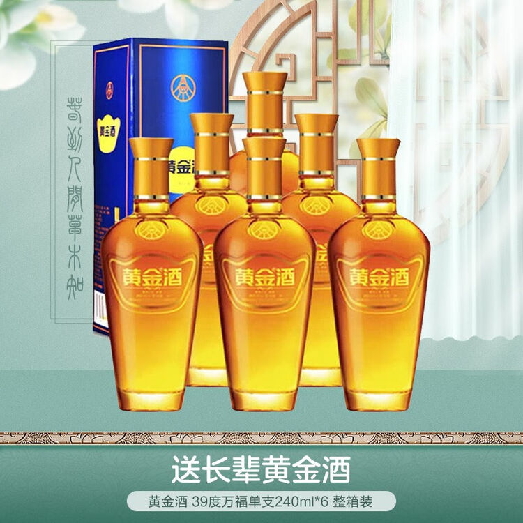 店铺满赠全兴黄金酒39度万福单支240ml6整箱装