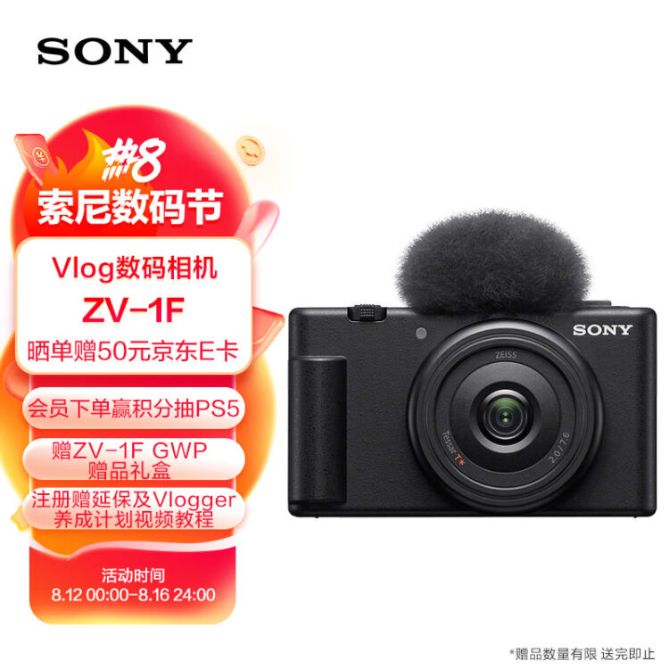 索尼（SONY）ZV-1F 数码相机Vlog/4K视频/美肤拍摄/学生入门/超广角ZV1F