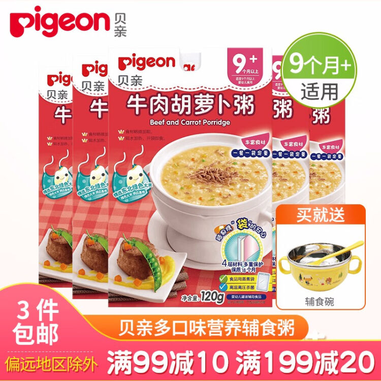 贝亲 Pigeon 婴儿辅食宝宝粥营养粥儿童辅食粥婴幼儿即食粥牛肉胡萝卜粥5袋9个月 图片价格品牌评论 京东