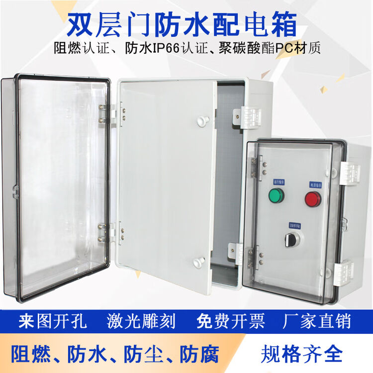 哲期防水电箱PC透明门配电箱带扣双层门塑料阻燃电气盒400X300仪表柜【图片 价格 品牌 评论】-京东