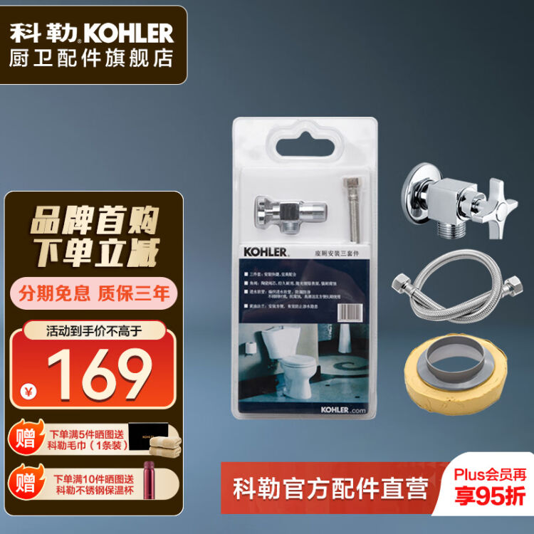 科勒(kohler)馬桶座便器配套 安裝三件套組 馬桶通用安裝配件 k