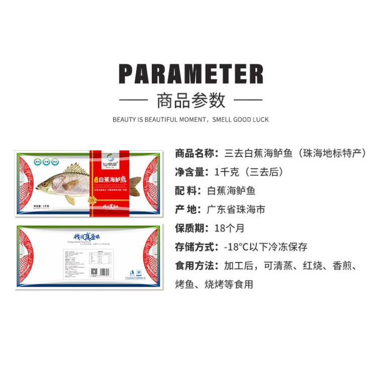 仙泉湖三去白蕉海鲈鱼1kg*1条净膛冷冻刺少肉厚地标海鲜水产 菜管家商品