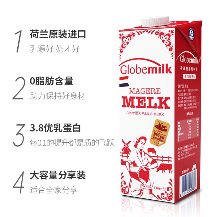 荷高（Globemilk）荷蘭原裝進(jìn)口 3.8g優(yōu)乳蛋白脫脂純牛奶 1L*6 年貨送禮 高鈣0脂肪 菜管家商品