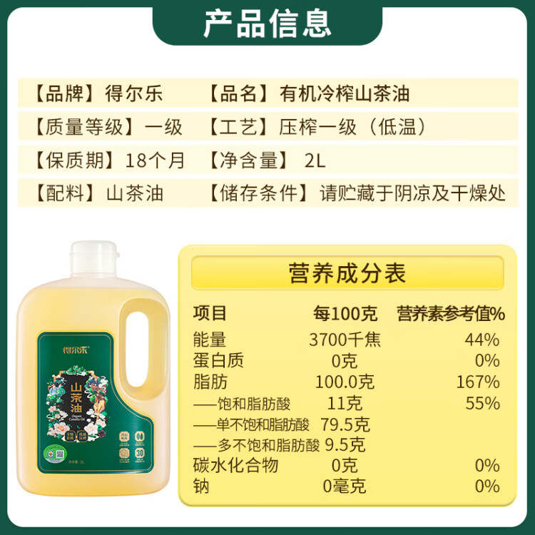 得尔乐山茶油2L 有机油茶籽油 低温压榨一级食用油 光明服务菜管家商品 