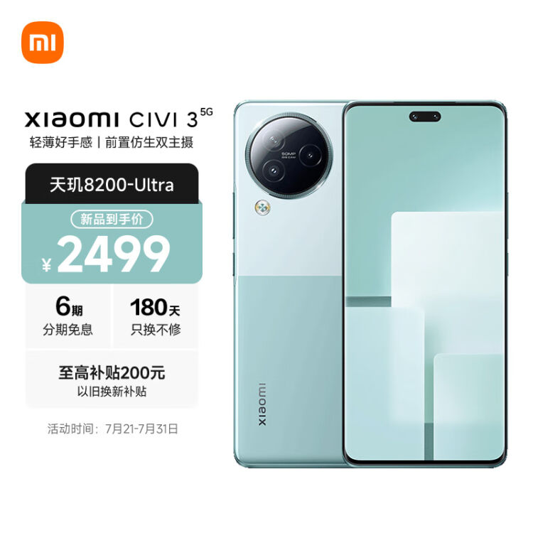 ふるさと納税 Xiaomi Civi 3【精选礼品套餐】天玑8200-Ultra civi3 12