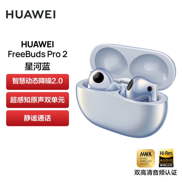 华为HUAWEI FreeBuds Pro 2 真无线主动降噪蓝牙耳机入耳式游戏音乐耳机 