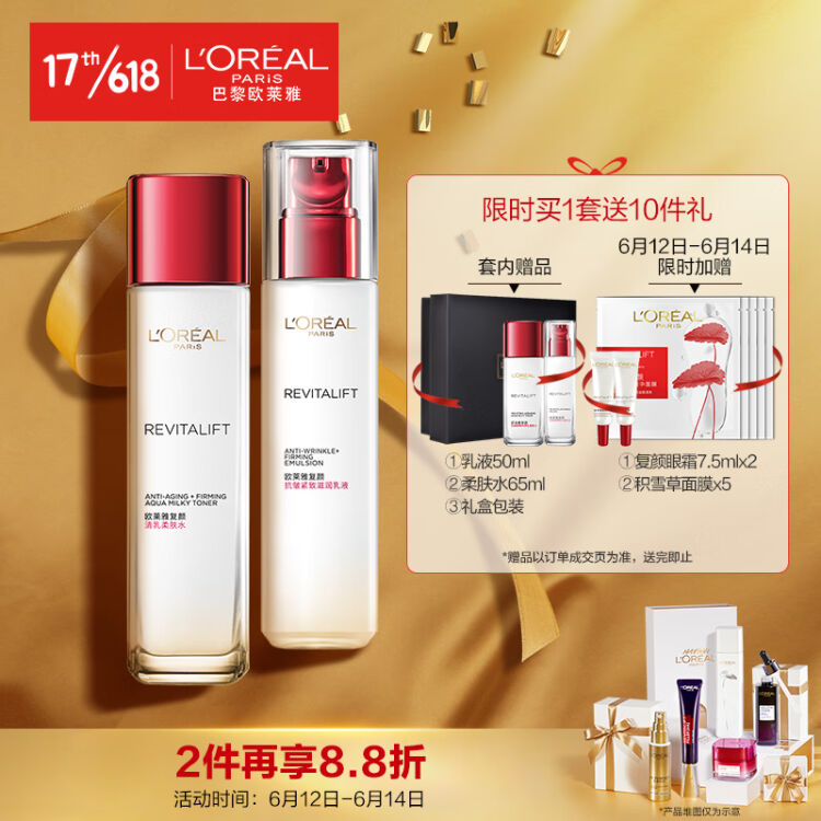 欧莱雅（loreal）复颜抗皱紧致水乳护肤套装礼盒（化妆品套装 柔肤水 乳液 赠乳液 柔肤水 随机发）【图片 价格 品牌 评论】 京东