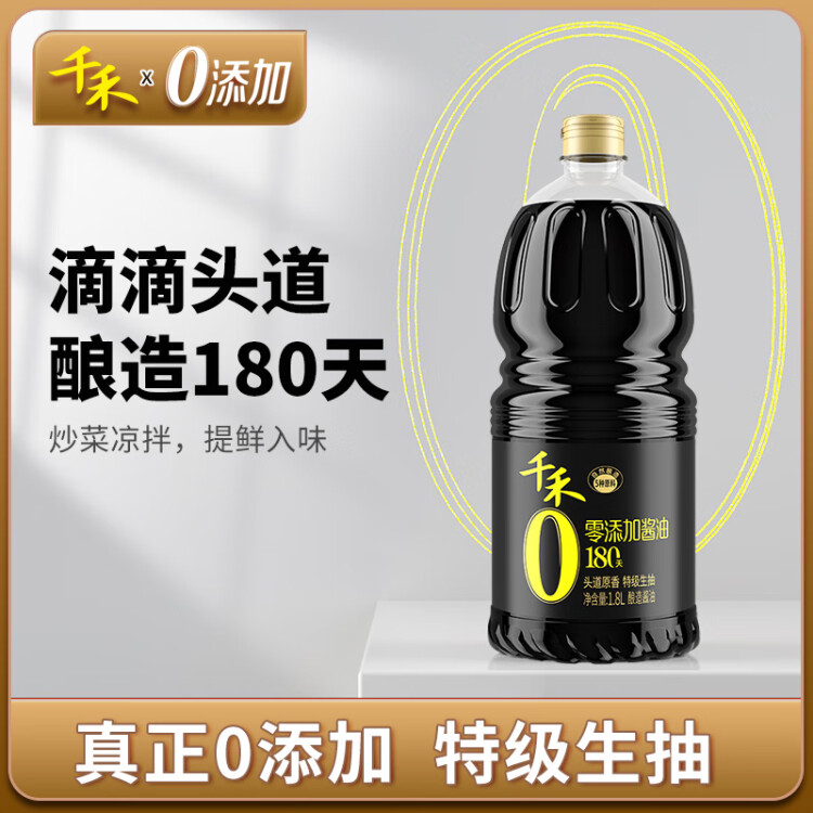 千禾 酱油 180天特级生抽  酿造酱油1.8L 不使用添加剂 菜管家商品