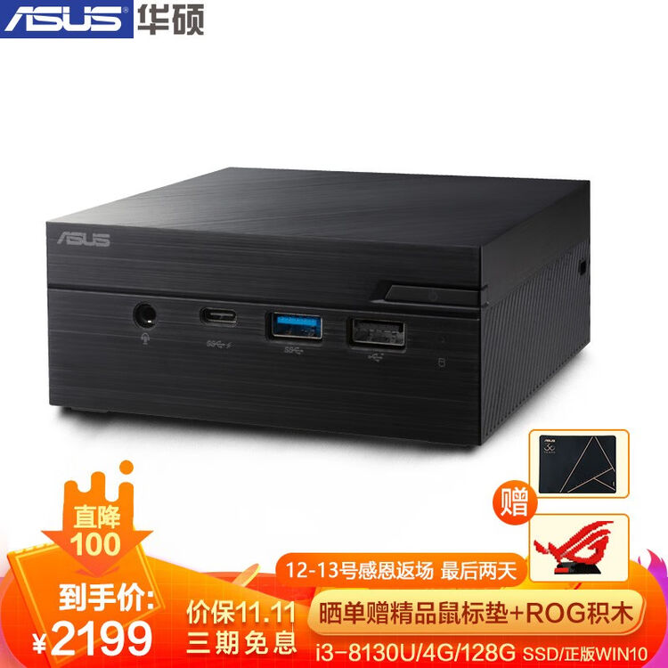华硕 Asus Pn60 商用办公家用教育mini台式机电脑主机 I3 8130u 128g Ssd 4g 正版win10 三年上门 图片价格 品牌评论 京东
