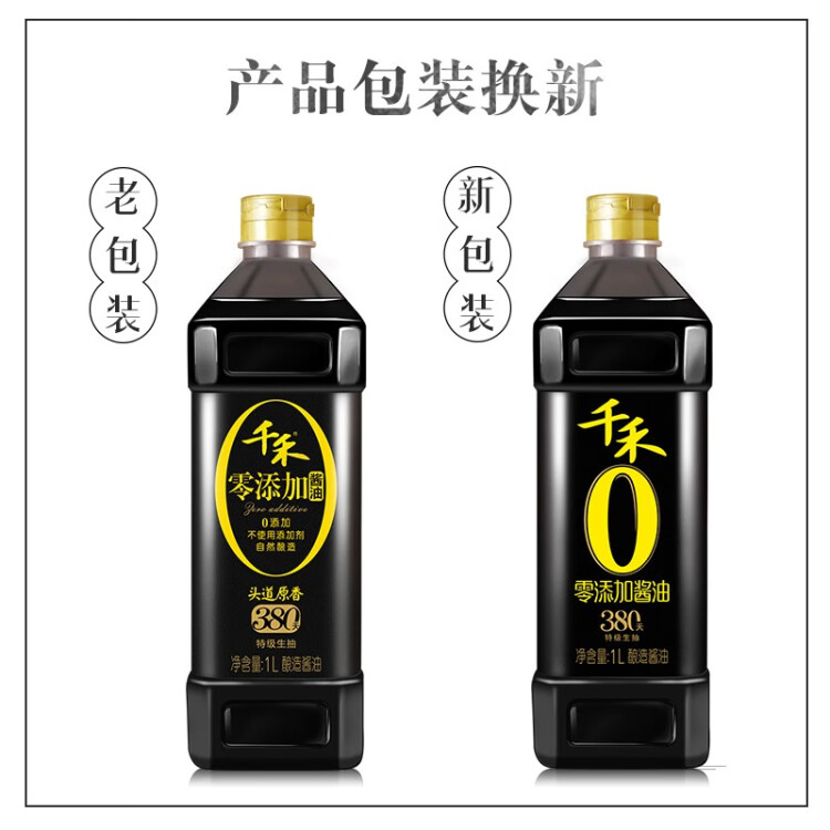 千禾 酱油 380天特级生抽 酿造酱油1L 使用未加碘食用盐 不加添加剂 光明服务菜管家商品