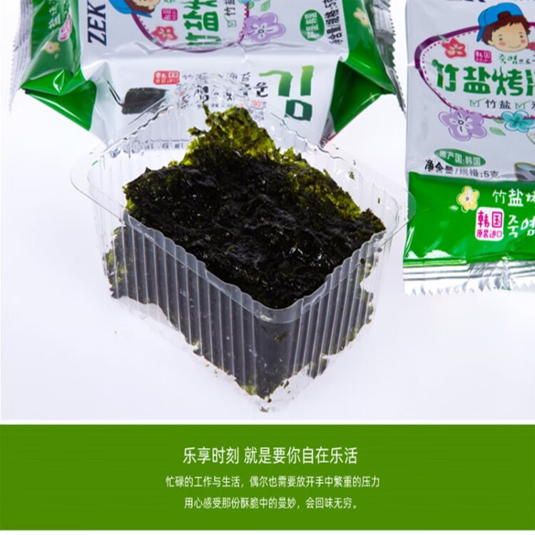 Zek韩国进口 竹盐海苔紫菜包饭寿司即食烤海苔 儿童零食 5g*3包 光明服务菜管家商品