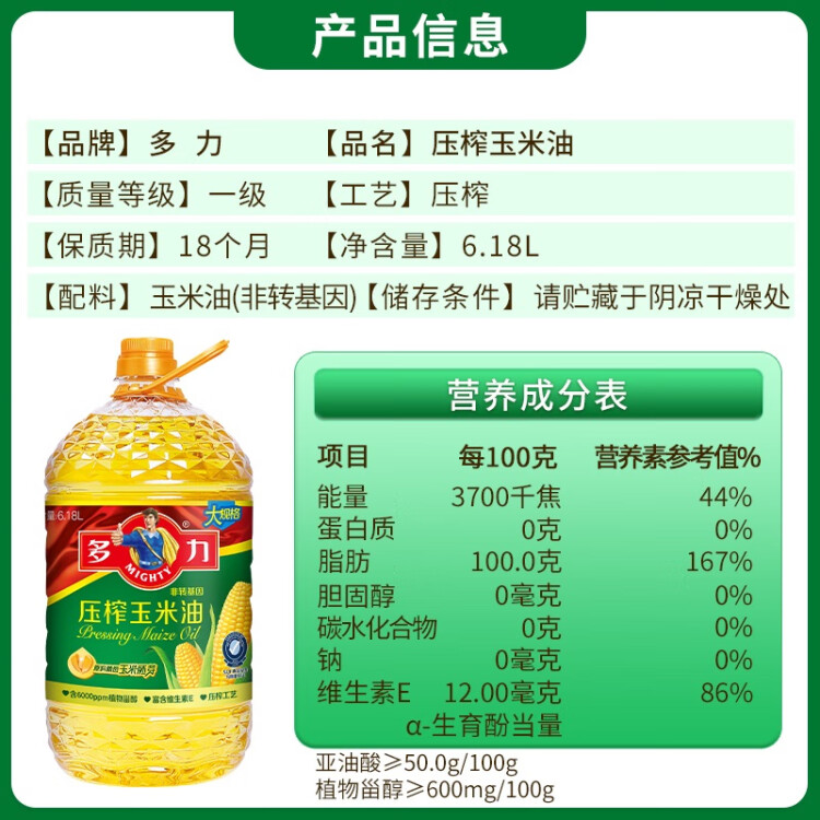 多力壓榨玉米油6.18L非轉基因食用油（新老包裝隨機發貨）