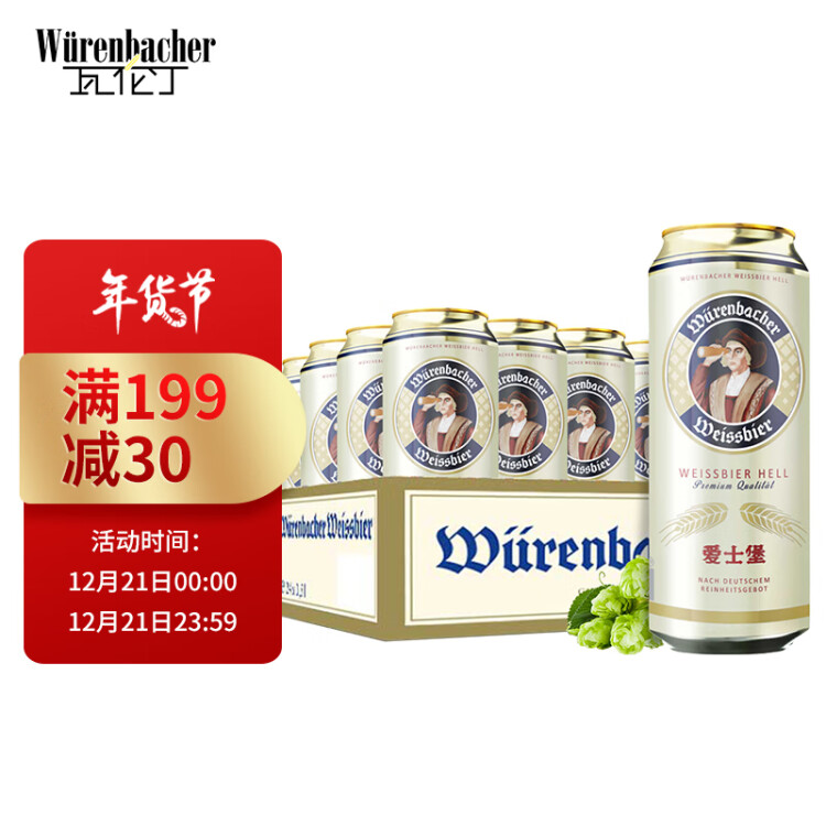 愛(ài)士堡 （Eichbaum）小麥啤酒500ml*24聽(tīng)整箱裝 德國(guó)原裝進(jìn)口 光明服務(wù)菜管家商品