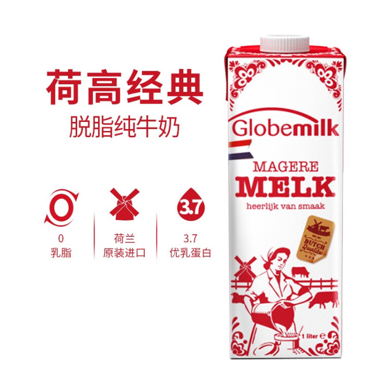 荷高（Globemilk）荷蘭原裝進(jìn)口 3.8g優(yōu)乳蛋白脫脂純牛奶 1L*6 年貨送禮 高鈣0脂肪 菜管家商品