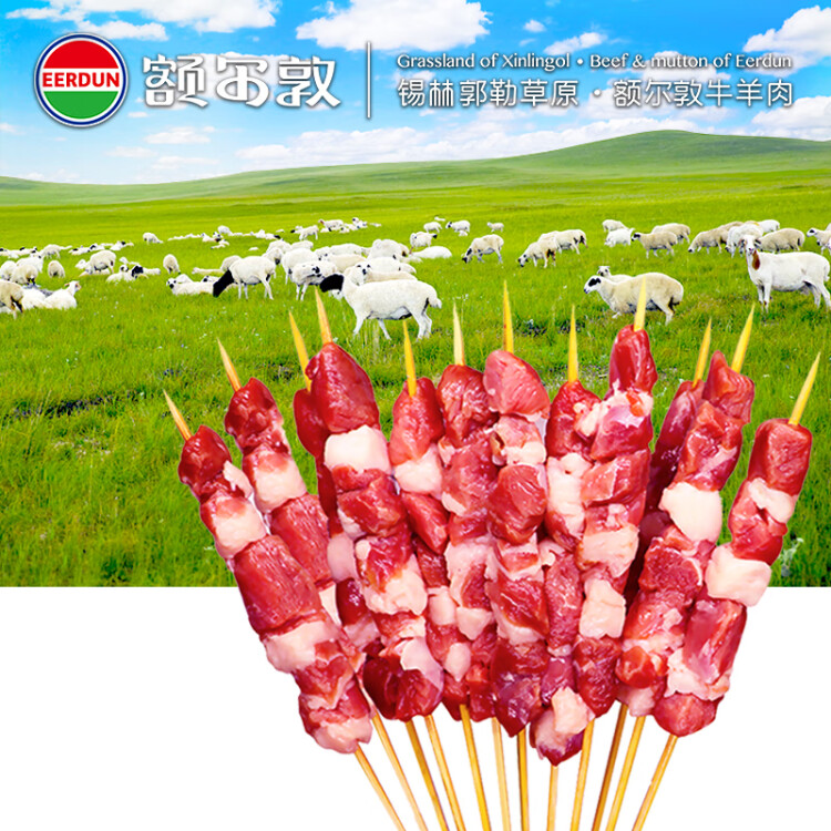 额尔敦 锡林郭勒羊肉串200g/袋（10串） 光明服务菜管家商品 