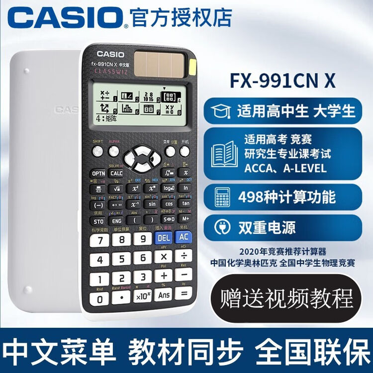 卡西欧 Casio Fx 991cn X中文版函数科学计算器学生考研物理化学竞赛考试会计cpa计算机经典黑 含1 支中性笔 笔记本子 图片价格品牌评论 京东