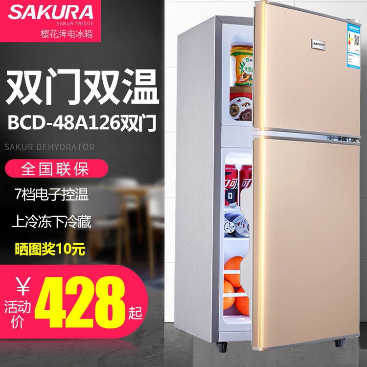 樱花 Sakura 双门小冰箱迷你冰箱小型家用宿舍保鲜冷藏冷冻双门小型两门电冰箱48a126双门冰箱 金色48l 图片价格品牌评论 京东
