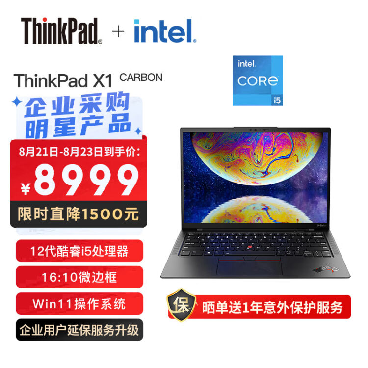 ThinkPadX1 联想笔记本电脑Carbon 英特尔酷睿i5 14英寸高端轻薄笔记本