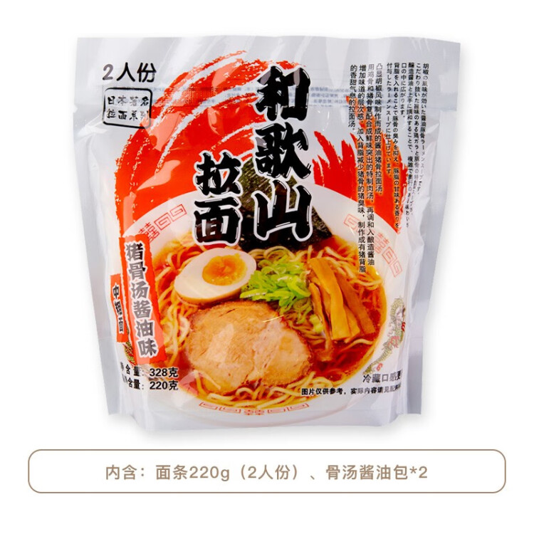 味千拉面和歌山日式拉面328g(2人份含料包)  速食方便面 掛面面條面食 光明服務菜管家商品