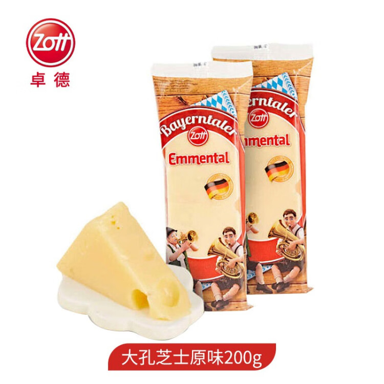 卓德(zott) 德国进口埃曼塔尔原制大孔原味芝士200g天然硬质奶酪乳酪 光明服务菜管家商品 