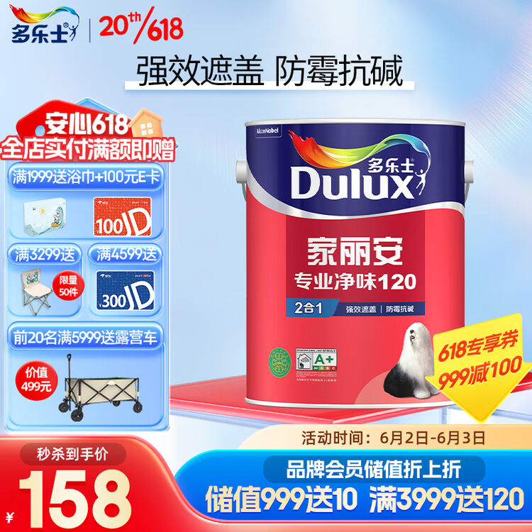 多乐士(Dulux)家丽安专业净味120内墙乳胶漆 二合一墙面漆油漆涂料墙漆A8666 5L【图片 价格 品牌 评论】-京东