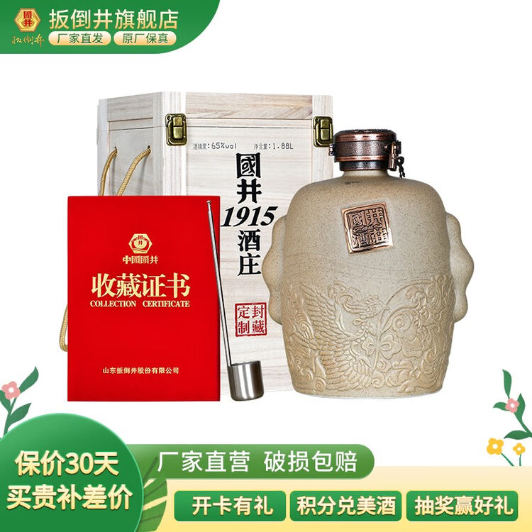 酒厂封坛酒国井高度白酒1915酒庄私藏原浆芝兼酱香口感65度原浆酒188l