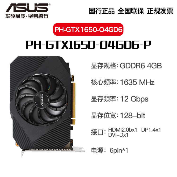 华硕 Asus 1650 1050ti 1650s电竞吃鸡游戏显卡ph Gtx1650 O4gd6 P 图片价格品牌评论 京东