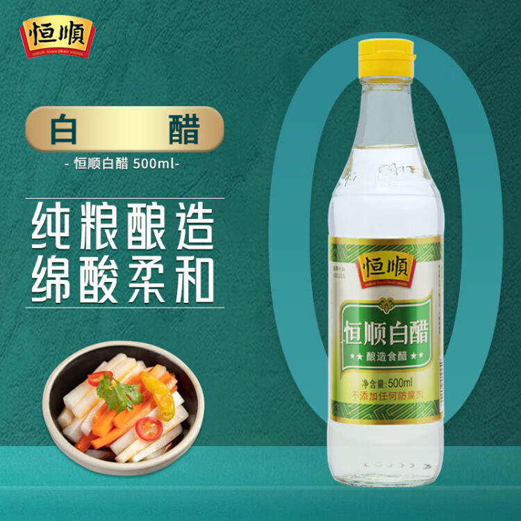 恒顺白醋 5° 500ml 凉拌提味炒菜腌制 酿造食醋 不添加防腐剂 菜管家商品